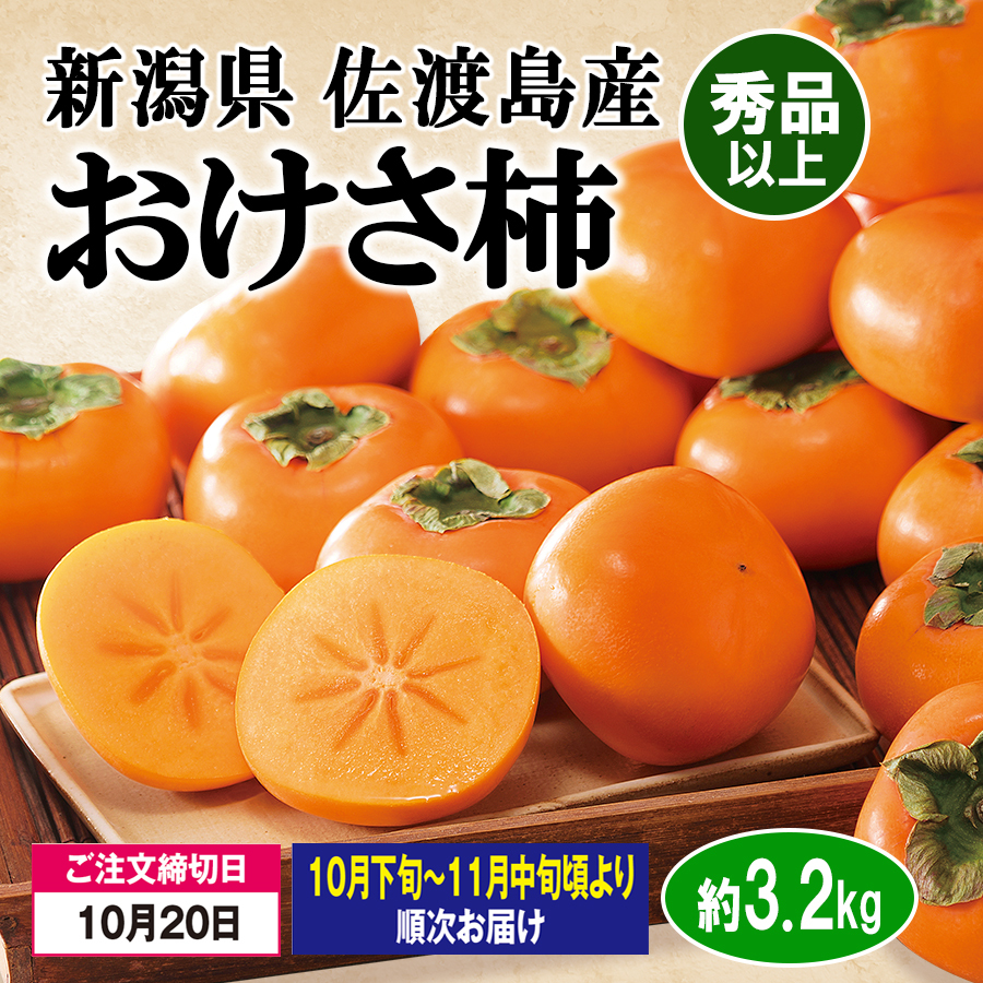 洋画　 鈴木力 「おけさ 柿 」 額装 予約限定品＞新潟県産 おけさ柿 | ことせ(ことせ通販)|60歳からの女性