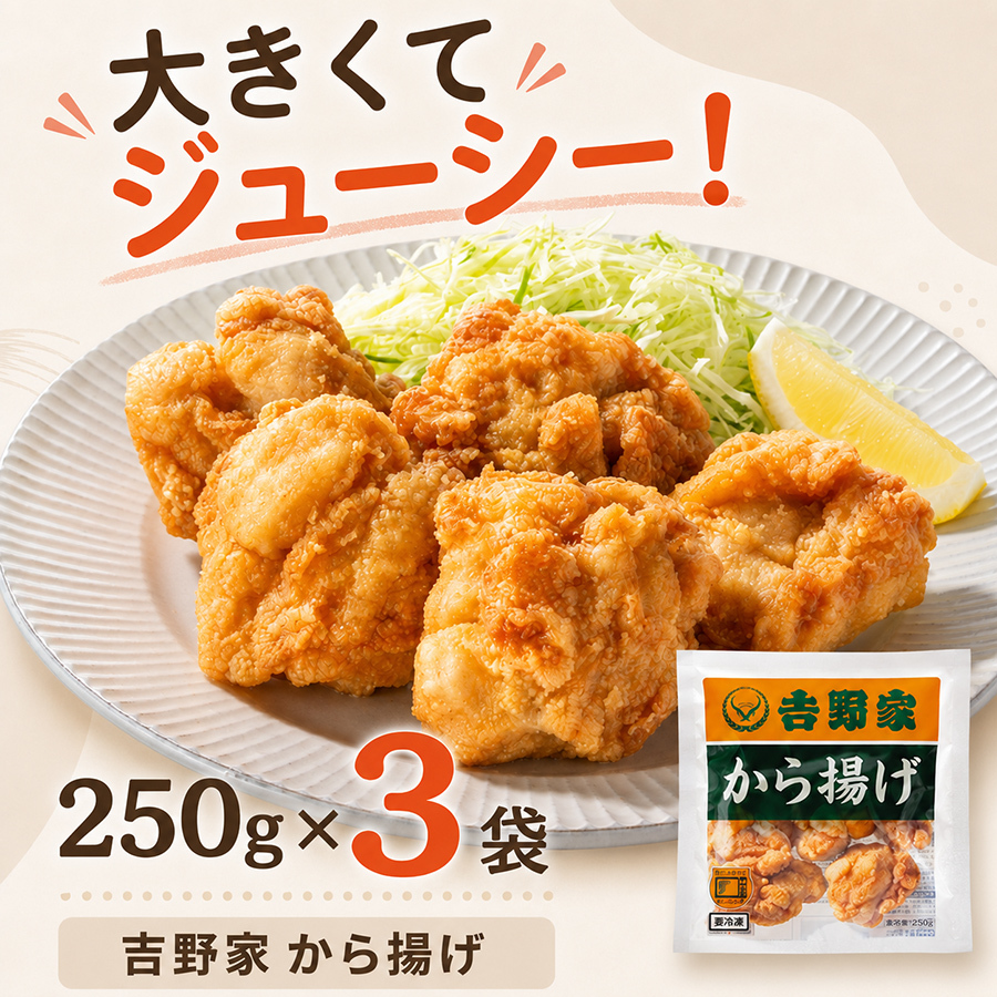 吉野家から揚げ | ことせ(ことせ通販)|60歳からの女性向けカタログ通販
