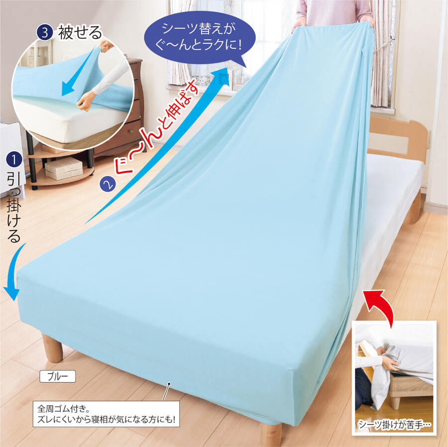 綿100％のびのびボックスシーツ | ことせ(ことせ通販)|60歳からの