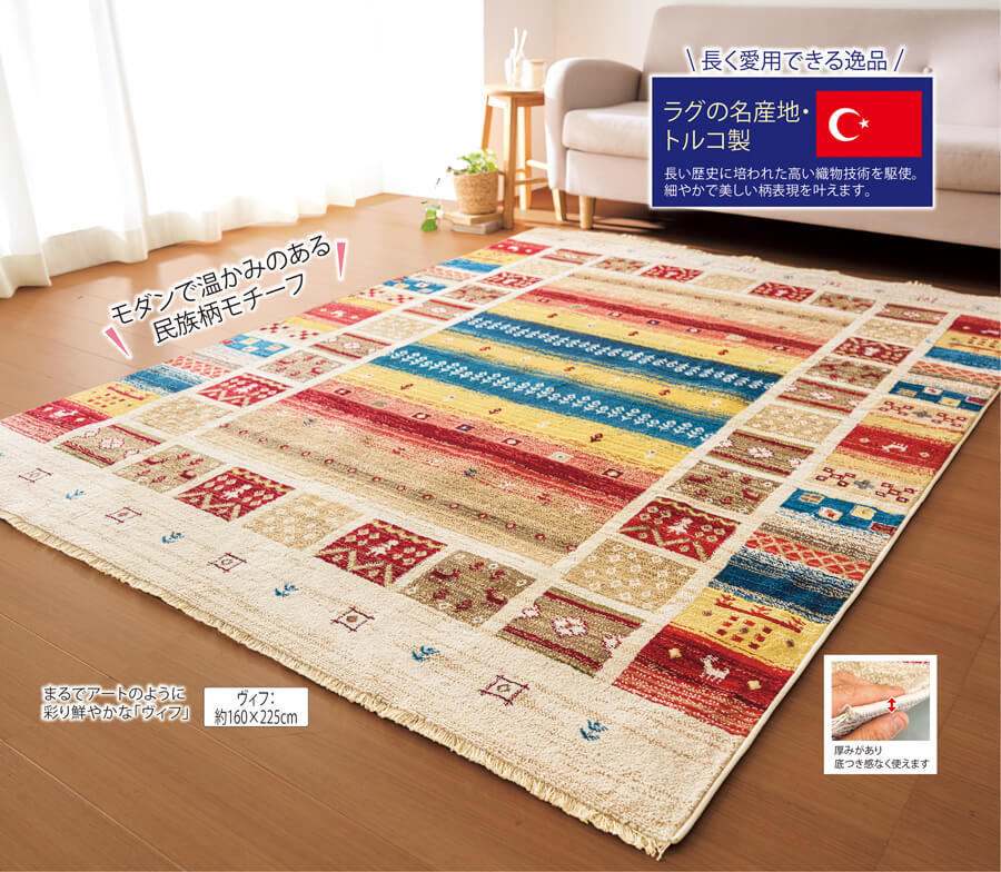 トルコ製折り畳めるウィルトンラグ | ことせ(ことせ通販)|60歳からの